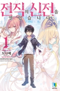 전직의 신전을 열었습니다 1